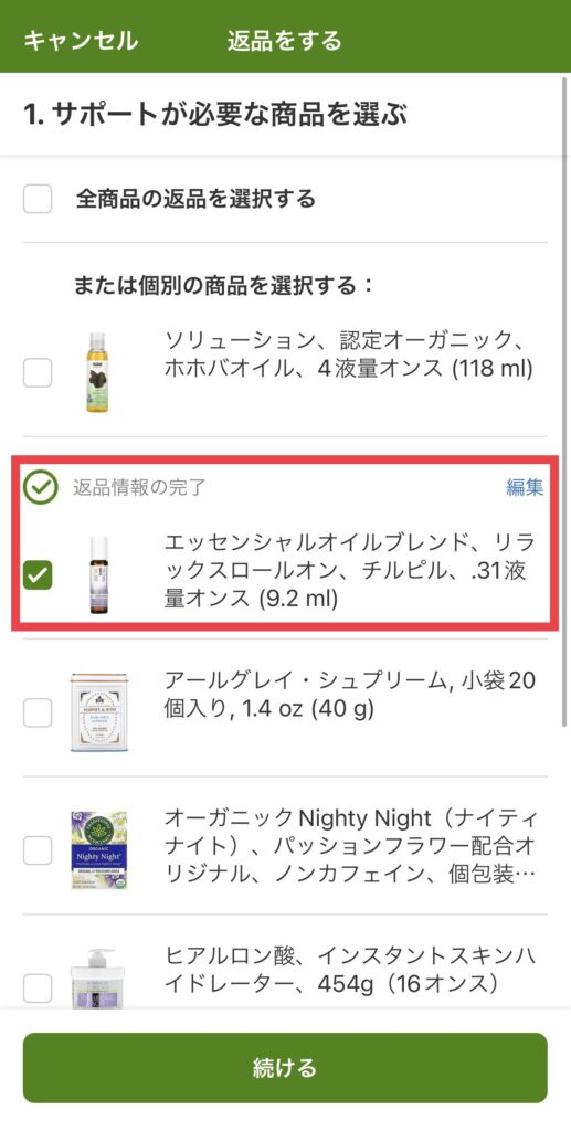 返品情報の登録完了画面