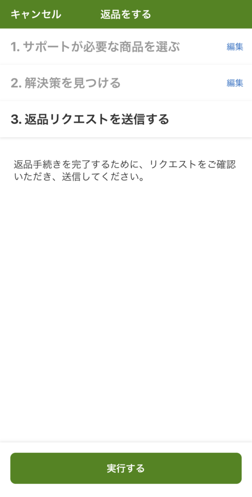 返品リクエストの送信画面