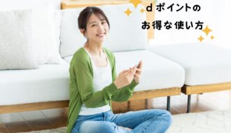 dポイントの交換先はどこがお得？